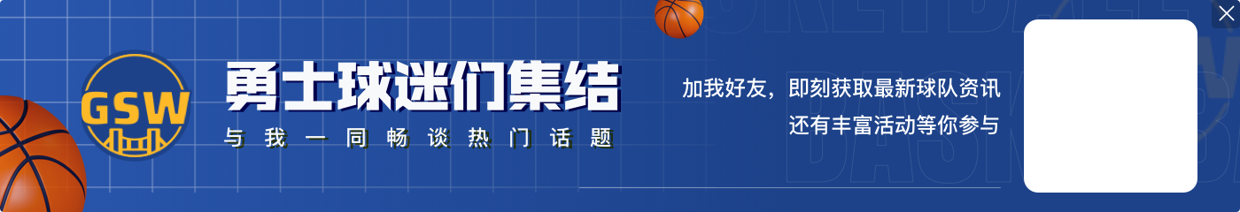 瓦斯奎兹：NBA90%都是角色球员 年轻球员不要专注于成为明星