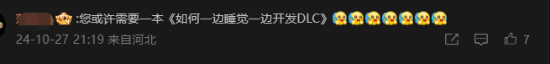 冯骥发文谈睡觉重要性 网友打趣:求求你先做DLC