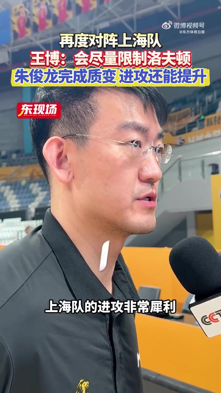 王博：朱俊龙各项技术从量变到质变 盼他在控球&进攻发起上变更好